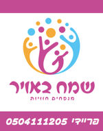 שמח באוויר - בוגרת מקלדת הכסף של יעל פיינגולד