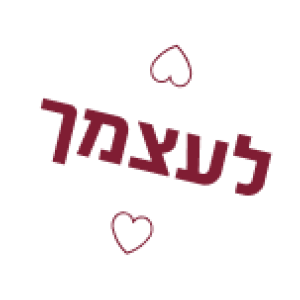 המלצה מלקוחה של יעל פיינגולד